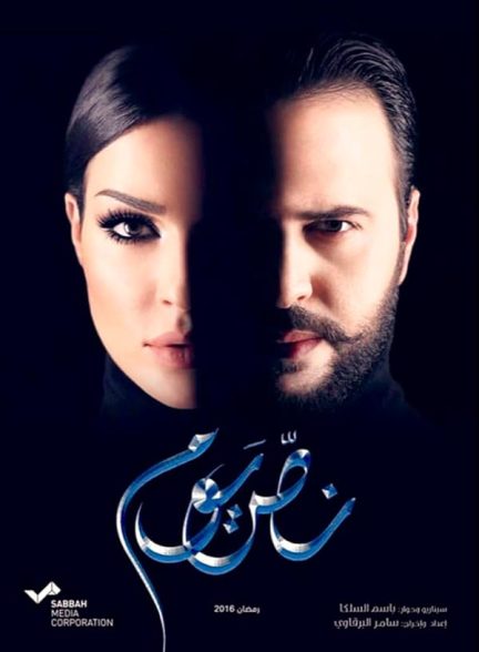 سریال  Nos Youm