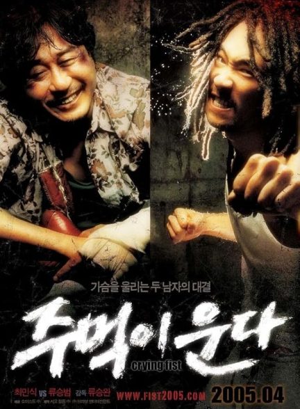 فیلم Crying Fist