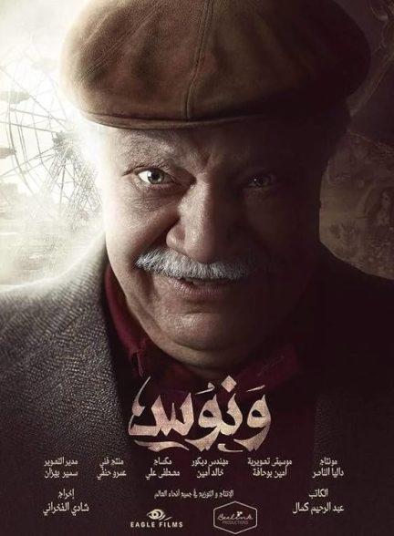 سریال  Wannous