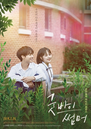 فیلم Goodbye Summer