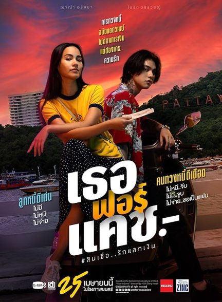 فیلم Love You to Debt