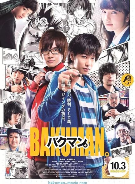 فیلم Bakuman