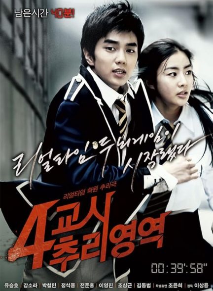فیلم 4th Period Mystery
