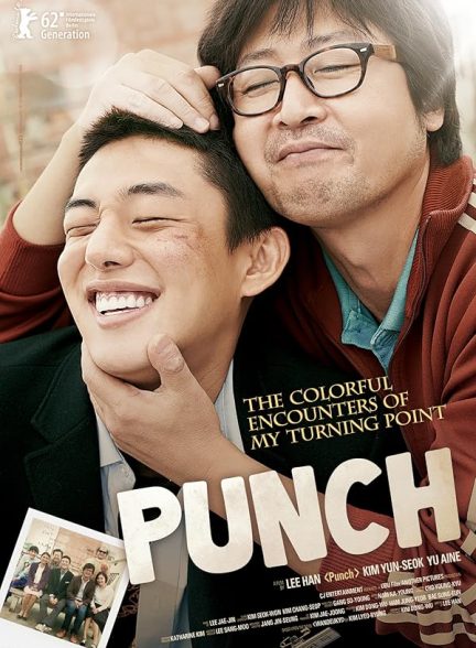 فیلم Punch