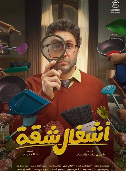 سریال  Apartment Works