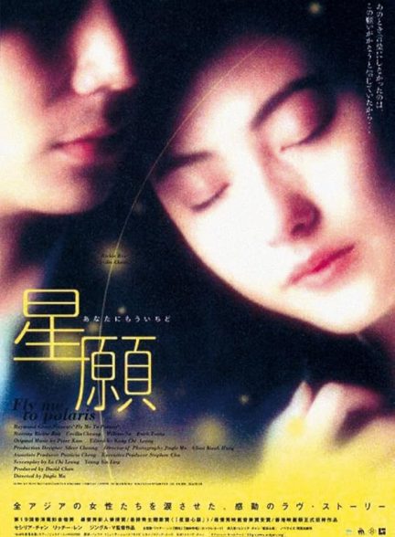 فیلم Fly Me to Polaris