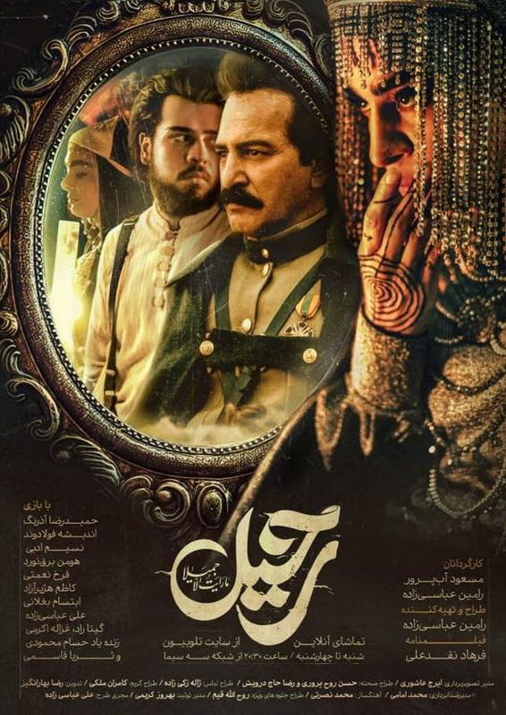 دانلود سریال  Rahil