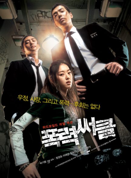 فیلم Gangster High