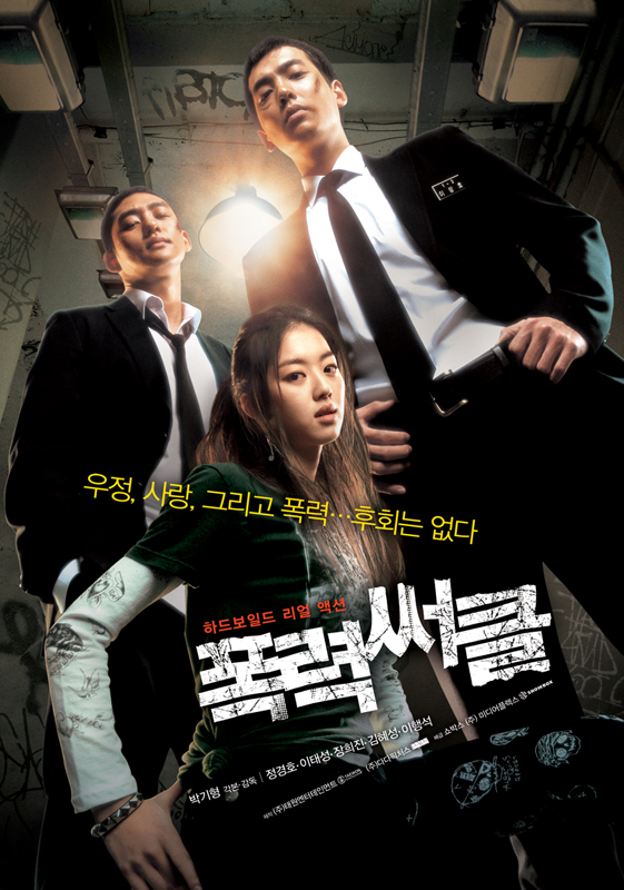 فیلم Gangster High