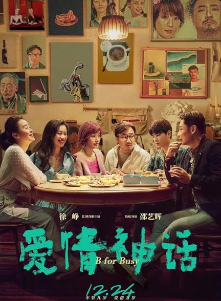 فیلم B for Busy