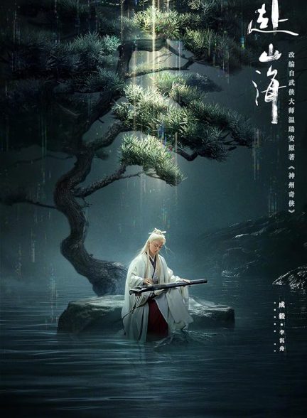 سریال  The Journey of Legend