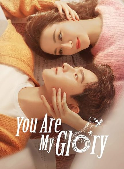 سریال  You are My Glory