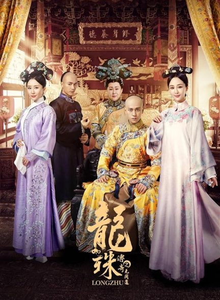 سریال  Legend of Dragon Pearl