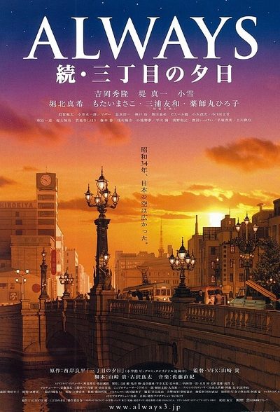 فیلم Always: Sunset on Third Street 2