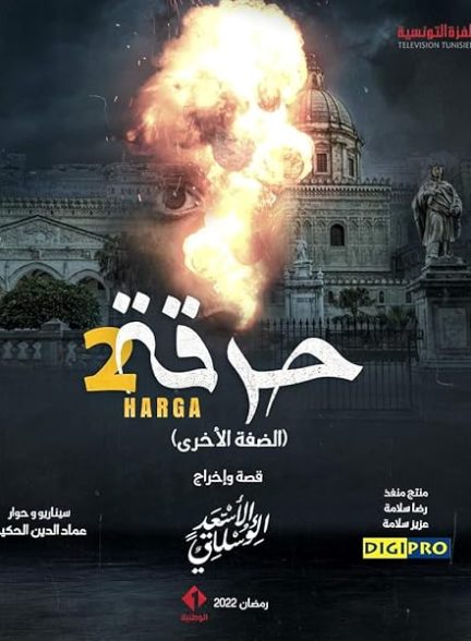 سریال  Harga