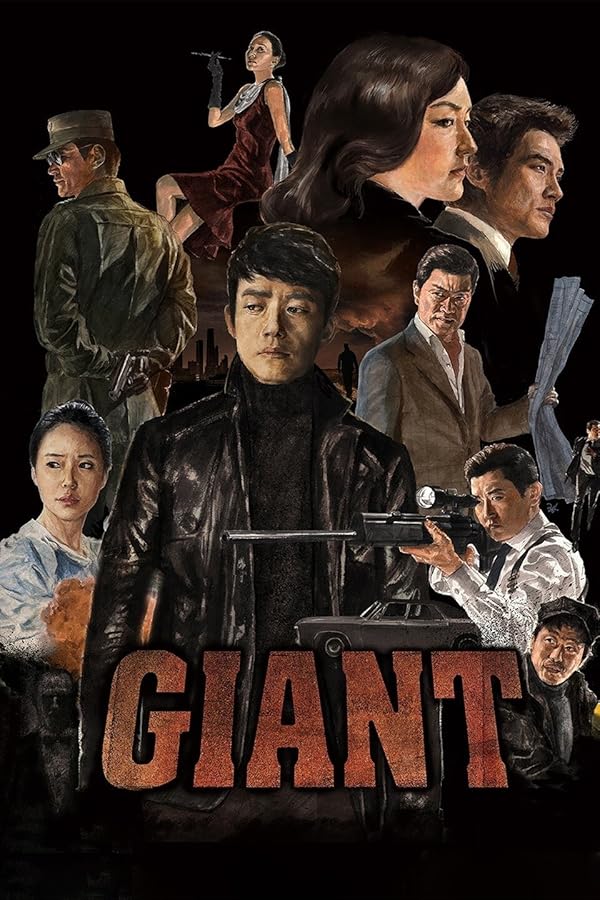 سریال  Giant