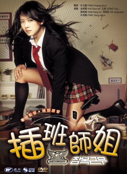 فیلم She’s on Duty