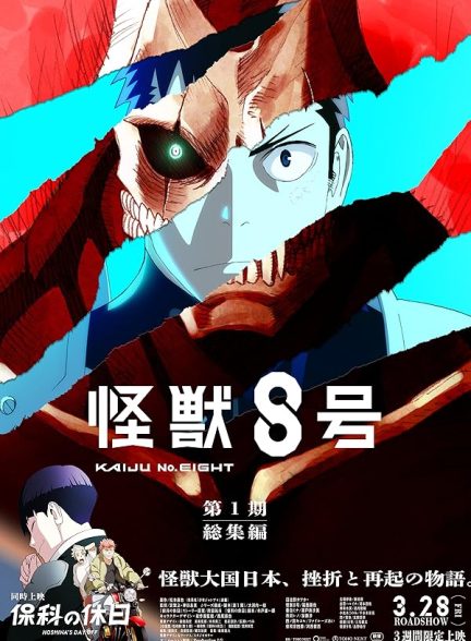 فیلم Kaiju No. 8: Mission Recon