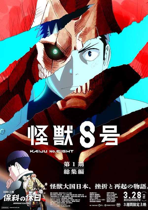فیلم Kaiju No. 8: Mission Recon