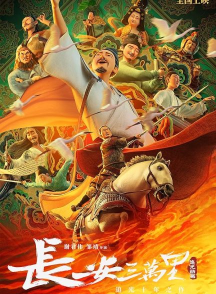 فیلم Chang An
