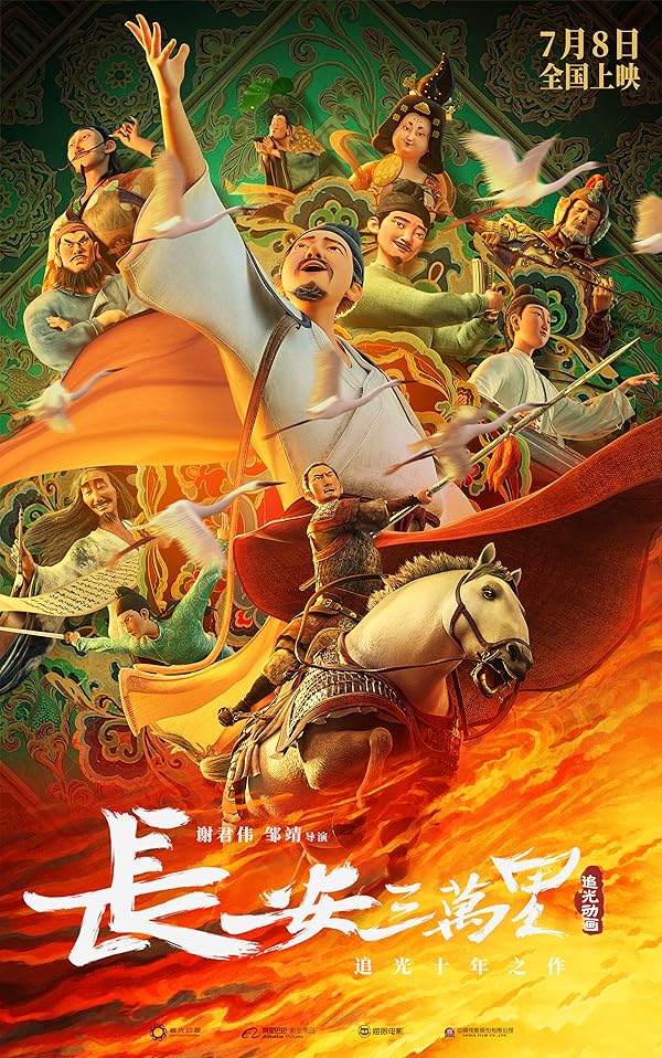 فیلم Chang An