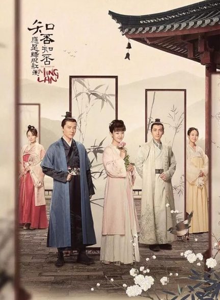 سریال  The Story of Ming Lan