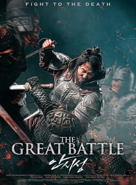 فیلم The Great Battle