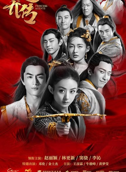 سریال  Princess Agents