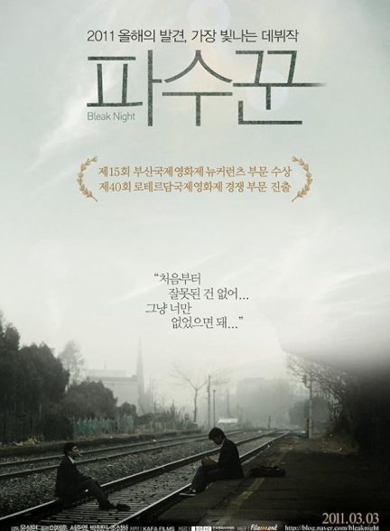 فیلم Bleak Night