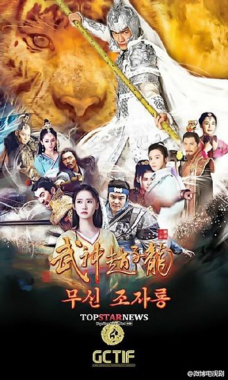 سریال  God of War Zhao Yun