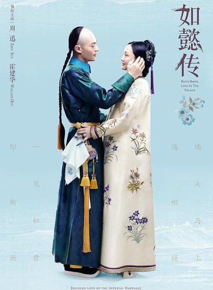 سریال  Ruyi’s Royal Love in the Palace