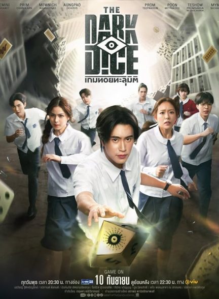سریال  The Dark Dice