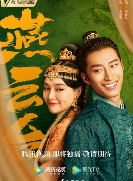 سریال  The Legend of Xiao Chuo