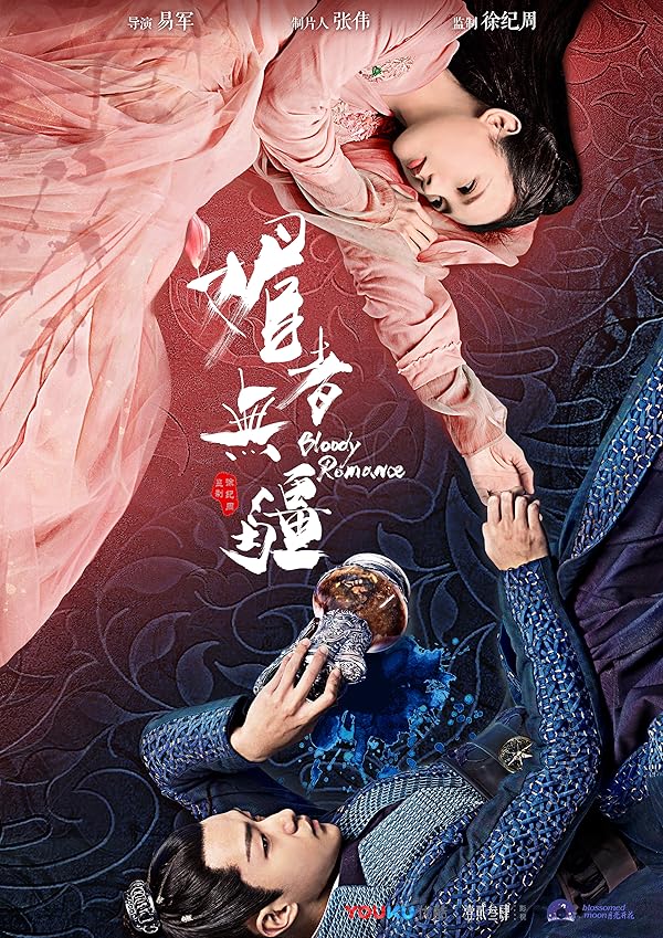 سریال  Bloody Romance