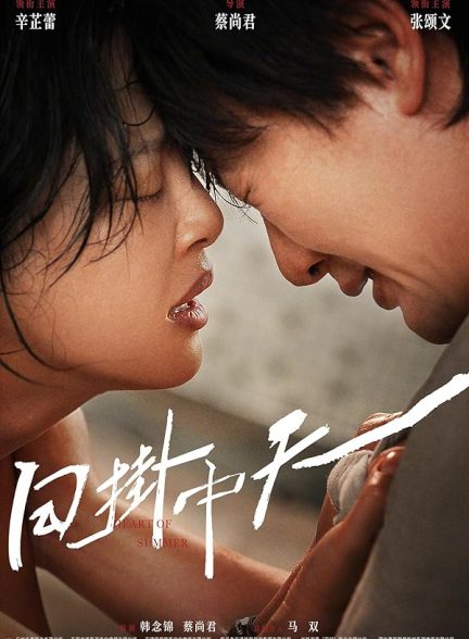 فیلم Ri Gua Zhong Tian
