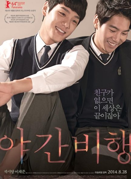 فیلم Night Flight
