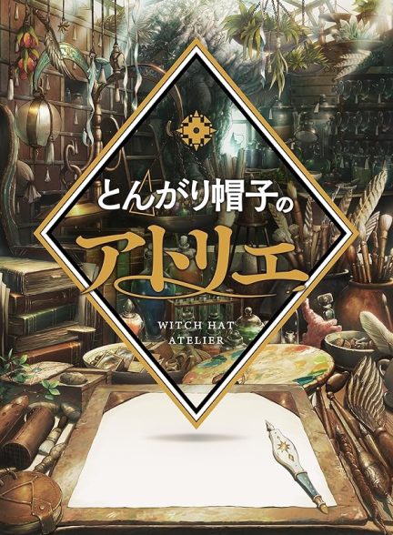 سریال  Witch Hat Atelier