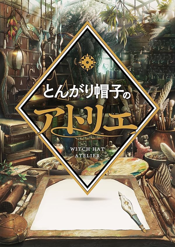 سریال  Witch Hat Atelier