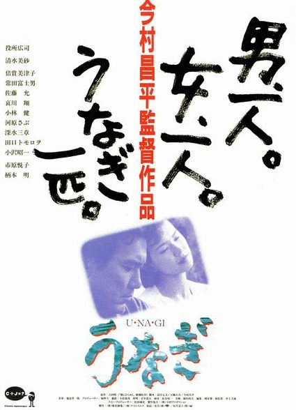 فیلم The Eel