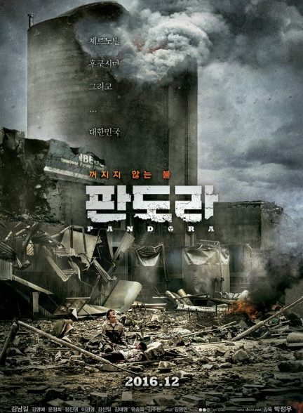 فیلم Pandora
